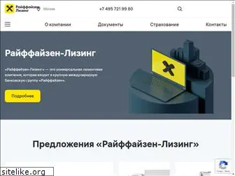 raiffeisen-leasing.ru