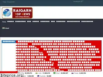 raigarhtopnews.com