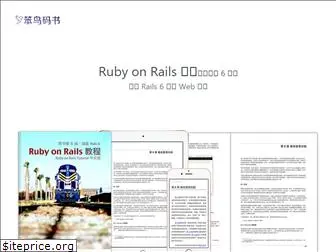 railstutorial-china.org