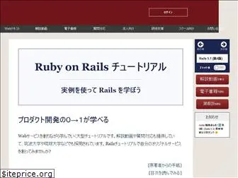 railstutorial.jp