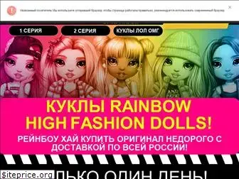 rainbow-high.ru
