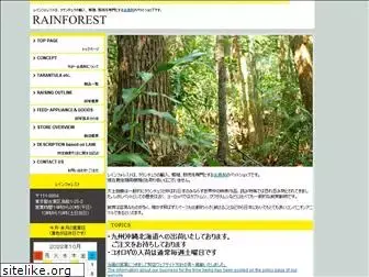 rainforest.co.jp