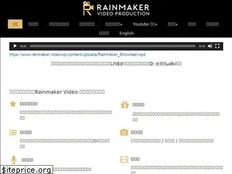 rainmaker.video
