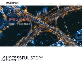 raisecom.com.cn