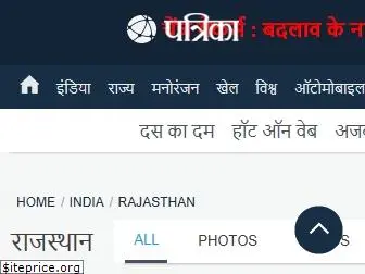 rajasthanpatrika.com