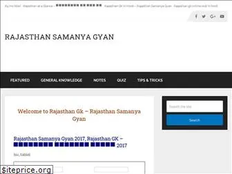rajasthansamanyagyan.com