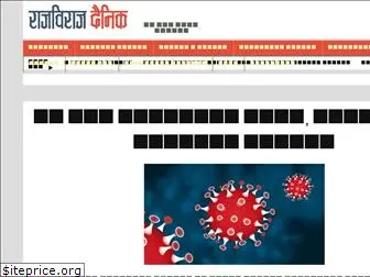 rajbirajdainik.com.np