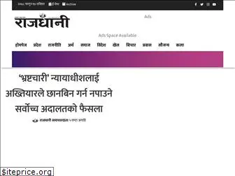 rajdhanidaily.com