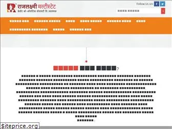 rajlaxmimultistate.com