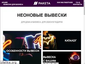 raketa-neon.ru