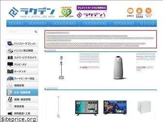 raku-den.net