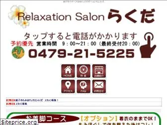 rakudasalon.com