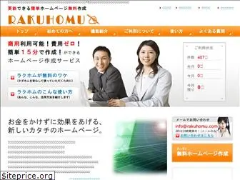 rakuhomu.com