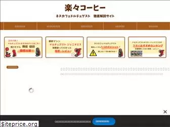 rakuraku-coffee.com