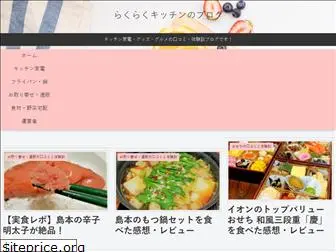 rakuraku-kitchen.com