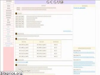 rakurariho.net