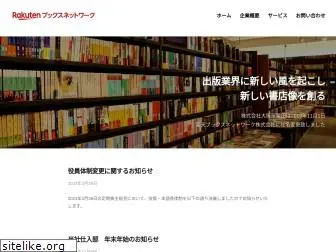 rakuten-booksnetwork.co.jp