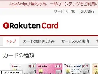 rakuten-card.co.jp