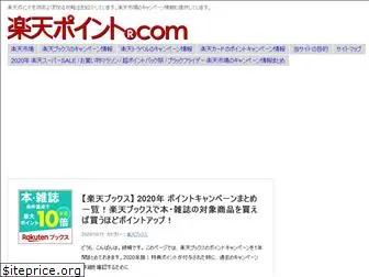 rakuten-point.com