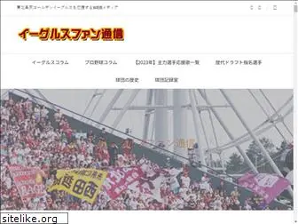 rakuteneagles-fun.com