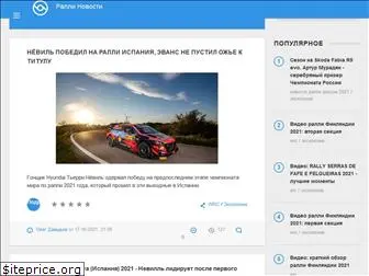 rallynovosti.ru