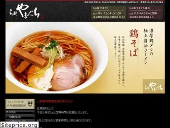 ramen-yamaguchi.com