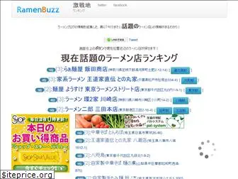 ramenbuzz.jp