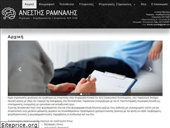 ramnalis-psych.gr