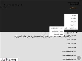 ramonic.ir