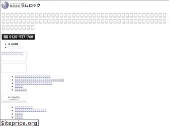 ramrock.co.jp