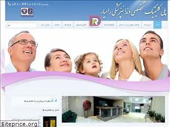 ramyar-clinic.com