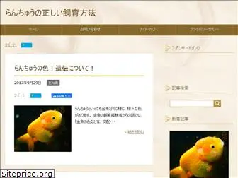 ranchu-book.com