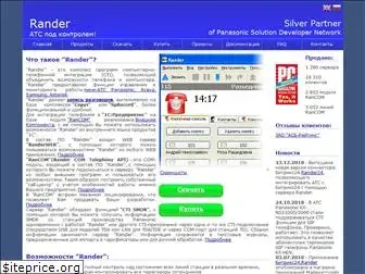 randersoft.com