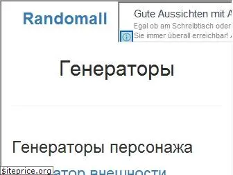 randomall.ru