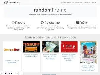 randompromo.ru