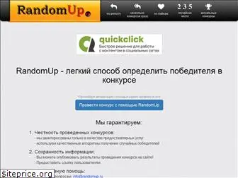 www.randomup.ru
