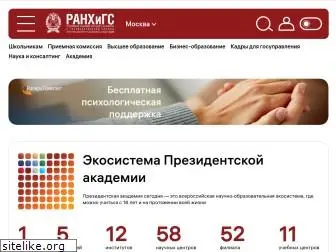 ranepa.ru