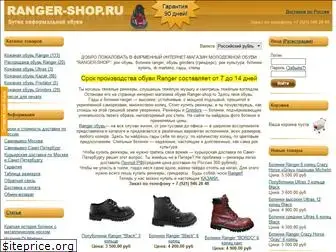 ranger-shop.ru