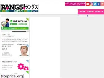 rangsjapan.co.jp