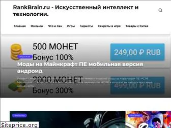 rankbrain.ru