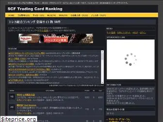 ranking.scforum.jp