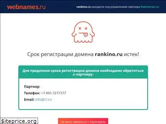 rankino.ru