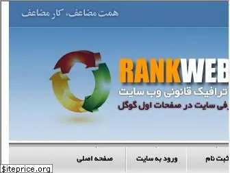 rankweb.ir