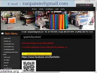 ranpaisin.com