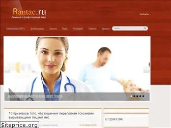 rantac.ru