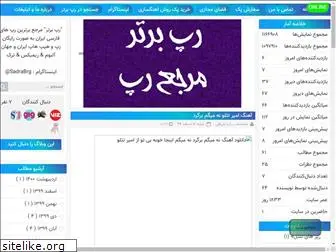 rapbartar.blog.ir