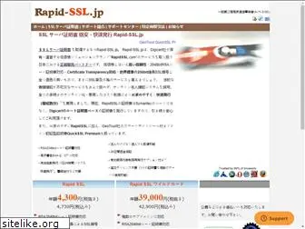 rapid-ssl.jp