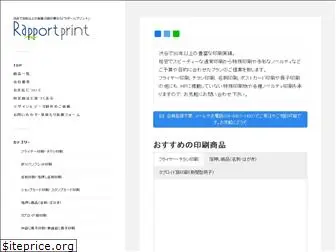 rapportprint.co.jp
