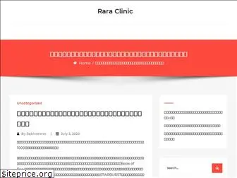 rara-clinic.com