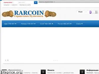rarcoin.ru